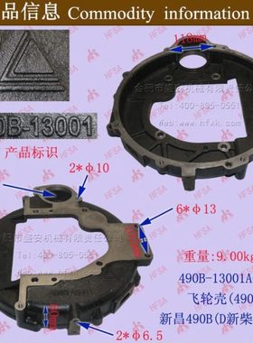 叉车配件 发动机配件 飞轮壳 新昌新柴490 新柴原厂490b-13001A