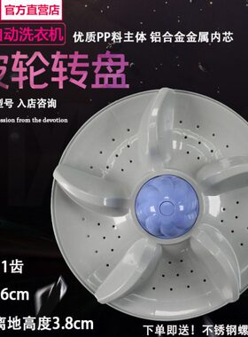 适用扬子XQB88-E03H XQB88-A118洗衣机波轮 水叶 转盘 36CM 11齿