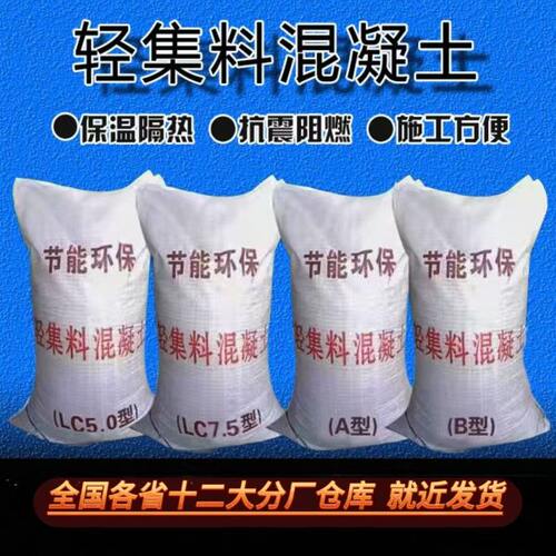 轻集料干拌复合混凝土LC5.0型LC7.5型回填找坡垫层轻骨料混凝土 - 封面