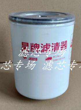 JX1011B机油滤芯机油滤清器1011B机油格JX1011B