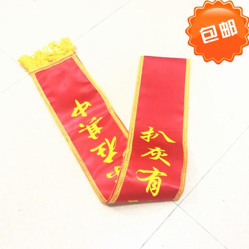 喜公公礼仪带扒灰爷披肩绶带扒灰有功乐在其中结婚庆道具玩喜婆婆