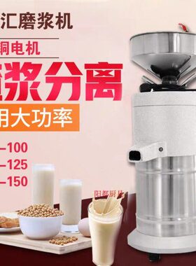 千家汇FDM150豆浆机浆渣自分离磨浆机大型商用电动豆类磨浆豆腐机