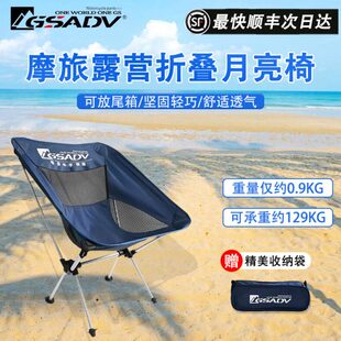 GSADV摩旅户外月亮椅折叠便携躺椅露营椅子轻量化马扎折叠凳装备