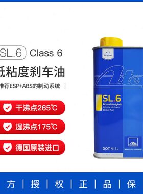德国ATE进口 SL6通用型汽车刹车油制动液 ESP/ABS适用DOT4