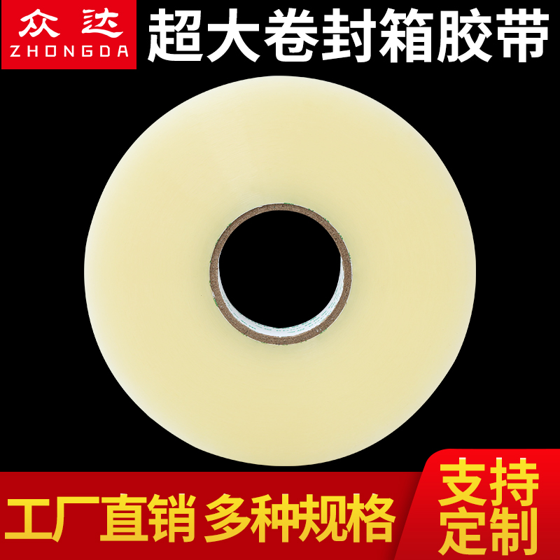 1000米机用封箱胶带打包胶带纸警示语胶带全自动机U用胶带封箱定
