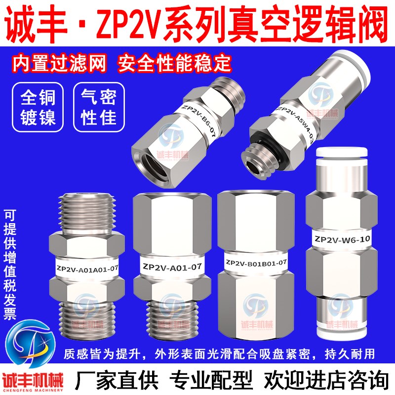 真空吸盘逻辑阀单向安全止回阀气动ZP2V-A5/A8-A01/QB5-03/05/07