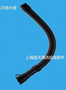 鼎洁DJ520洗地机排水管 排污管放水管洗地机配件管子