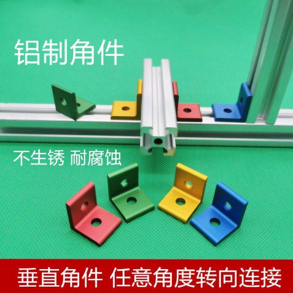 2020角件垂直直角件型材十字交叉固定角L型角铝角码直角固定角件,五金/工具,组合件和连接副,淘宝优惠券,粉丝福利购,淘宝优惠卷