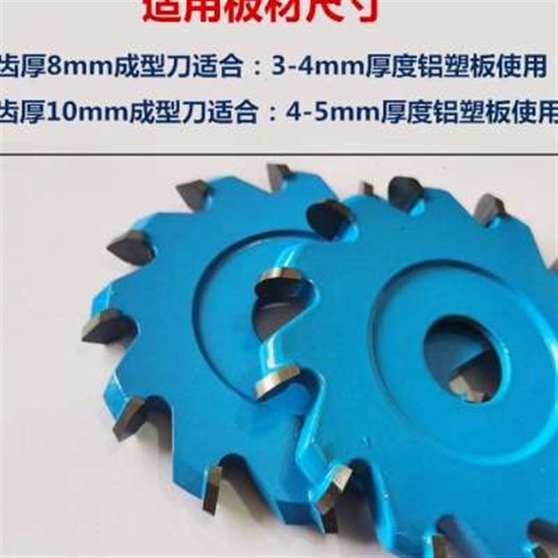 专业级铝塑板100切割片铝塑板成型刀U型V型折边刀 铝塑.板开槽锯