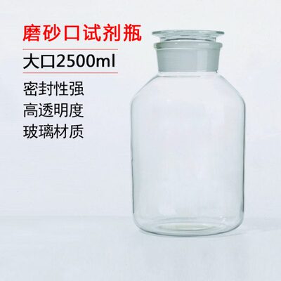 江苏白大口2500ml包邮玻璃广口瓶 白色大口试剂瓶2500ml无刻度
