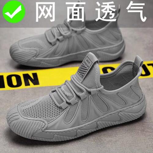 网鞋男夏季透气薄款轻便工作劳保鞋飞织休闲运动防滑耐磨上班潮鞋