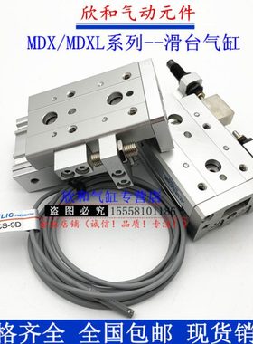 气立可滑台气缸MDXL/MDX16*10*20*30*40*50*75*100*125-SD2-A B M