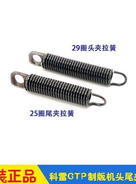 科雷CTP制版机配件 cron雷霸 版头夹尾夹拉簧 弹簧 36/46/60系列