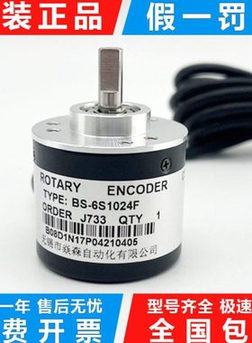 编码器BS-6S1024F无锡焱森增量型光电旋转编码器