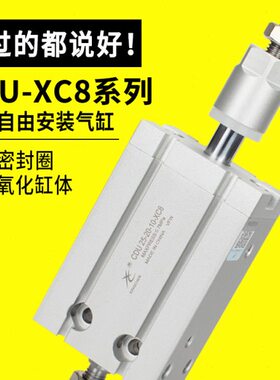 星辰CDU10/16/20/25/32-10/20/30/40/50-15/20/30XC8自由安装气缸