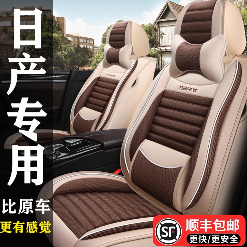 东风日产新轩逸逍客奇骏天籁专用座套全包N亚麻布艺四季汽车坐垫