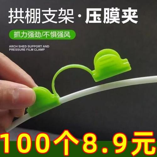 压膜夹大棚农用固定器玻璃杆配件夹子遮阳网夹子拱棚支架夹膜避雨