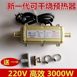 汽车发动机预热器水箱加热器暖风220v3000瓦自动断电防干烧