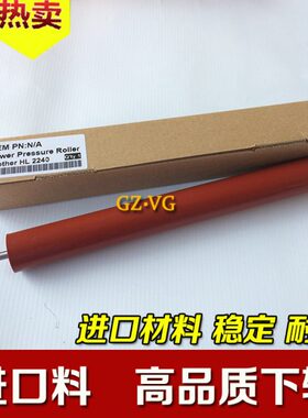 适用联想 LJ2400L LJ2600D M7400 M7650DF 7600D MFC7450定影下辊