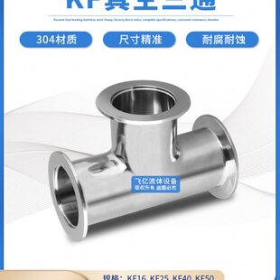 接头KF16等径KF25变径KF40卡盘KF50 KF真空三通304不锈钢卡箍快装