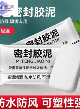 膨胀螺丝洞修补空调洞口密封胶泥下水管堵洞白色堵塞填充防水臭神