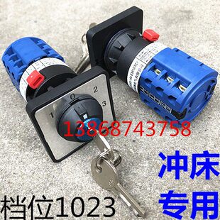 164E3410 3CY 带钥匙转换开关LW38D 扬力冲床配件