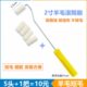 易力友2寸羊毛滚筒刷短毛细毛辊筒刷乳胶漆地坪漆油漆辊筒无纹辊