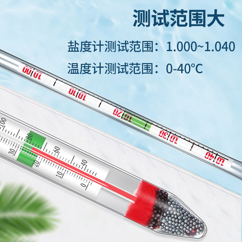 海水盐度计高精度l密度计比重计浓度计水族海鲜缸养殖咸度测盐度