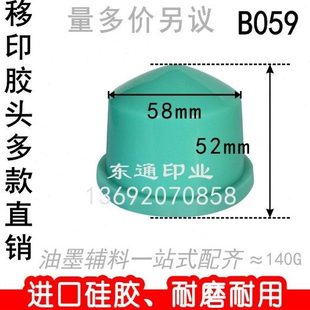 机胶头 移印机胶头 圆形胶头 B059 包邮 打码 满额 移印胶头