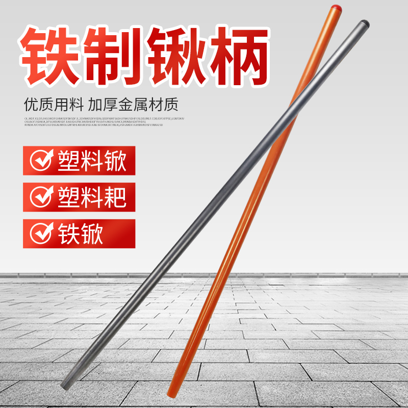 铁质锹柄加厚草耙塑料锨铁锹锄头B耙子木把子木杆农具柄铁锨把圆