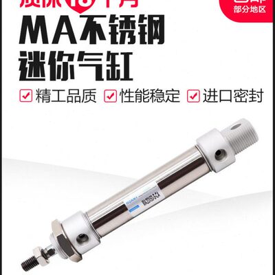 不锈钢迷你气缸小型气动MA16/20/25/32/40-50*75X100X125x200S-CA