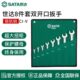 世达双开口扳手组套 双头叉口呆扳 工业级超硬死板子布袋组合套装