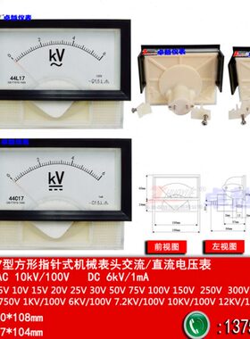 指针式机械表头电压表44L17交流0-6000V/100V 44C17直流6kV/1MA