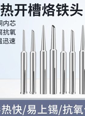 加厚内热烙铁头长寿命通用马蹄斜头电烙铁咀洛铁头焊咀20W35W50W