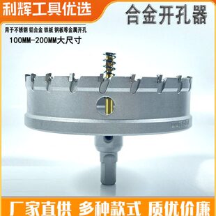 精品合金开孔器钻头不锈钢专用耐用100MM--200MM钻铁铝钢打孔钻孔