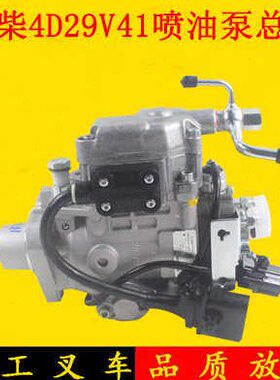 叉车喷油泵总成国四大泵柴油泵4D29V41-21100适用杭叉A30合力3吨