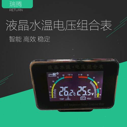 汽车挖机改装12V/24V通用水温电压组合表高精度数字多功能一体表