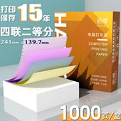 皓博电脑打印纸241mm四联二等分4联四层三等分无等分一等分出货单