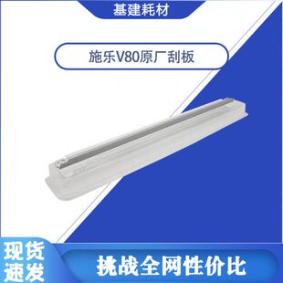 V2100 刮条 施乐V80 V180 一转刮 二转刮 鼓刮板 原厂刮板 V3100