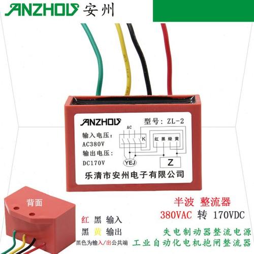 安州 整流装置ZL-2 失电制动器整流电源 170V电机抱闸整流器