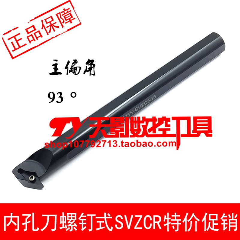 内孔车刀杆S16Q/S20R/S25S/S32T/S40TH-SVZCR16/SVZCL16 11