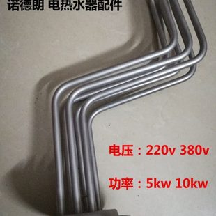 500中央立式 300 商用电热管 200 诺德朗电热水器配件加热管EDY150