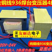 936恒温焊台全铜变压器936变压器936A 937焊台纯铜丝变压器60W24V
