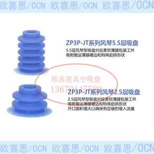 W真空吸盘2层5层蓝色硅胶耐高温 50JT2SF JT5SF ZP3P