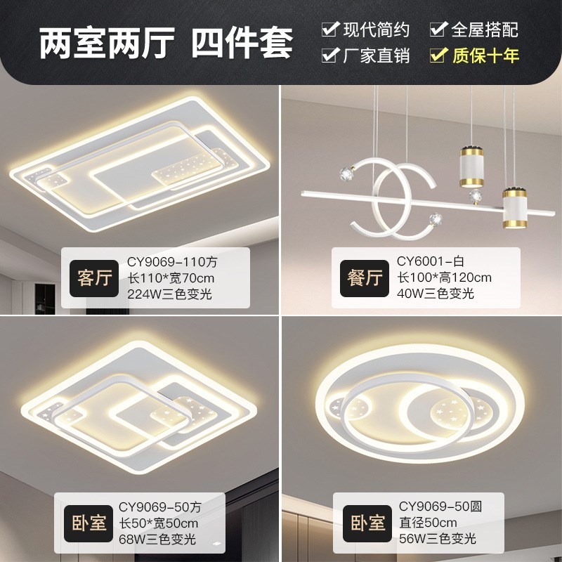 客厅灯2024新款现代简约全屋组合套餐大气家用LED吸顶灯中山灯具