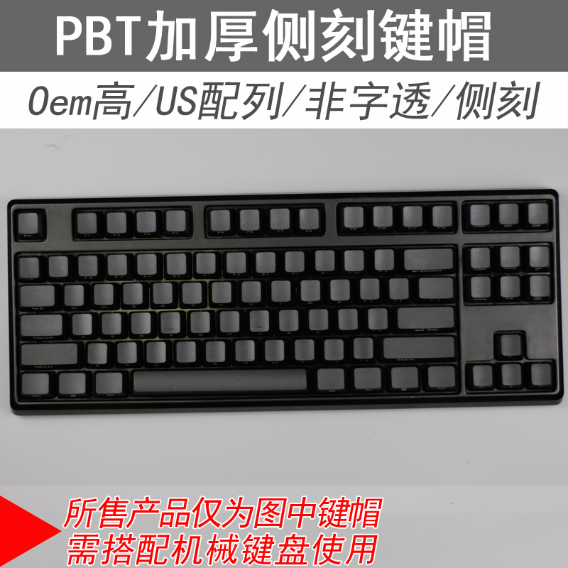cherry3800/3000大F机械键盘通用PBT加厚键帽正刻/侧刻/无刻键帽