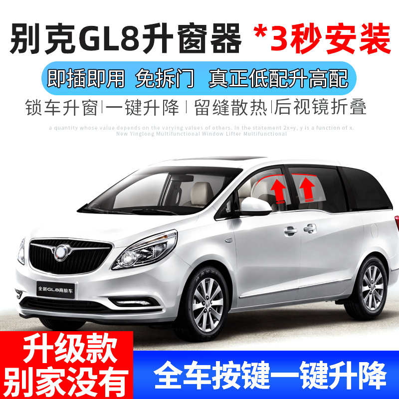 新别克GL8自动升窗m器OBD一键升降关关 gl8后视镜折叠启停关闭改
