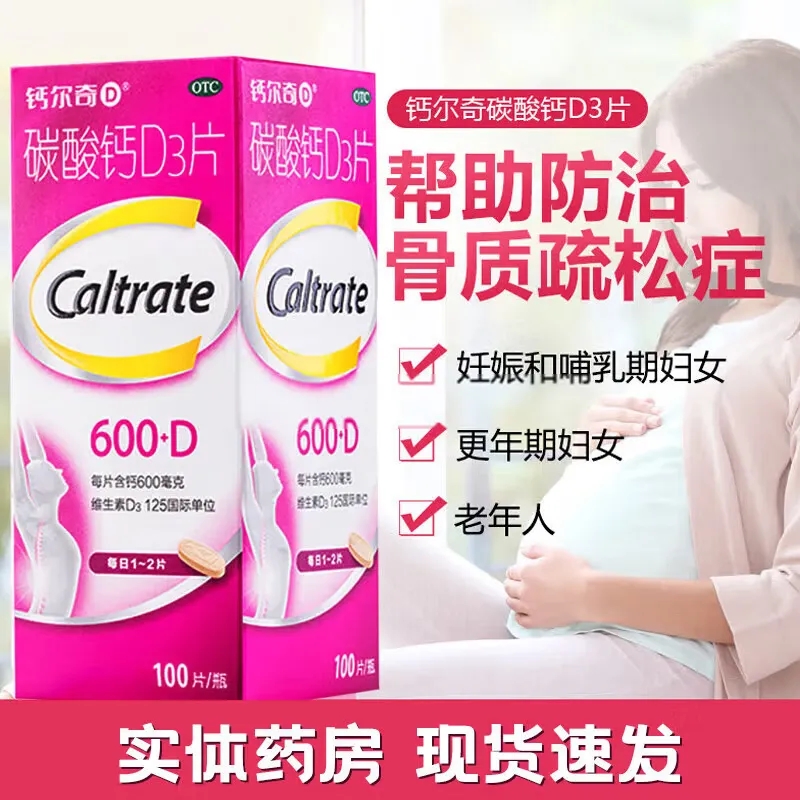 钙尔奇碳酸钙D3片600mg100片大含量成人钙片孕妇老人补钙骨质疏松