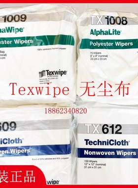 Texwipe无尘布TX1009/TX1008/TX1008B/TX609/TX612净化清洁擦拭布