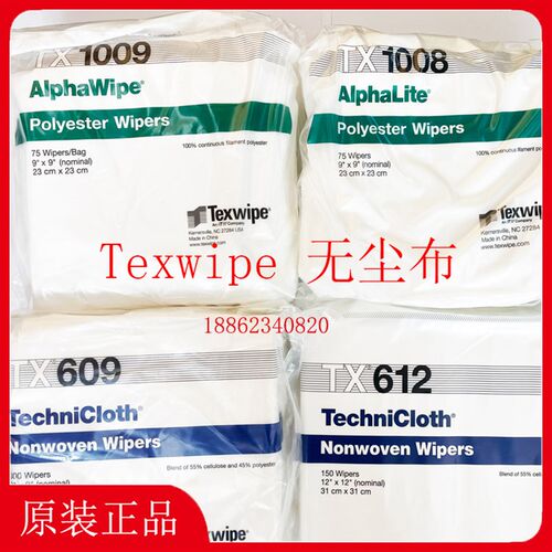 Texwipe无尘布TX1009/TX1008/TX1008B/TX609/TX612净化清洁擦拭布